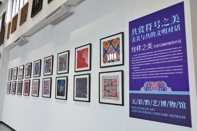 共賞符號(hào)之美 鑄牢中華民族共同體意識(shí)主題展在觀山湖區(qū)開(kāi)展