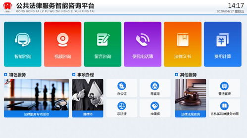 嘉誠信息 以信息技術咨詢服務助推公共法律服務體系建設